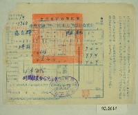 民國五十年范光群繳納田賦實物收據藏品圖，第1張