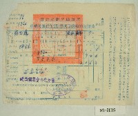 民國五十年范光遠繳納田賦實物收據藏品圖，第1張