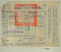 民國五十年范光宙繳納田賦實物收據藏品圖，第1張