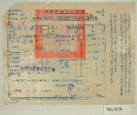 民國五十年范光棣繳納田賦實物收據藏品圖，第1張