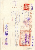 新竹縣稅捐稽徵處來文簡便答復表藏品圖，第1張