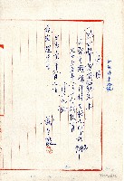 范朝燈持有之捐贈收據藏品圖，第1張