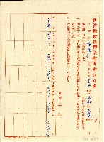 新竹縣稅捐稽徵處催繳通知書藏品圖，第1張