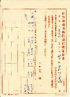 新竹縣稅捐稽徵處催繳通知書藏品圖，第1張