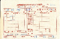 民國五十六年范朝燈持有之關西鎮農會石光分會稻谷入庫秤量單藏品圖，第1張