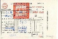 民國五十七年范光棣持有之臺灣省新竹農田水利會征收單第三聯報核聯藏品圖，第1張