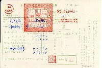 民國五十七年范光遠持有之臺灣省新竹農田水利會征收單第一聯藏品圖，第1張