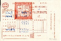 民國五十七年范光遠持有之臺灣省新竹農田水利會征收單第二聯藏品圖，第1張