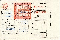 民國五十七年范光遠持有之臺灣省新竹農田水利會征收單第三聯藏品圖，第1張