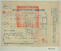 民國五十年范光遠繳納田賦折征代金收據藏品圖，第1張