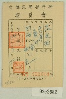 民國五十年范光兆之新竹縣警民會會會員證藏品圖，第1張