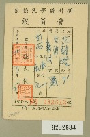 民國五十年范朝燈之新竹縣警民會會會員證藏品圖，第1張