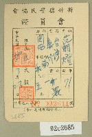 民國五十年范朝燈之新竹縣警民會會會員證藏品圖，第1張