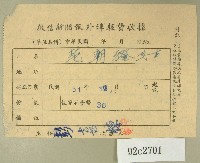民國五十一年范朝燈繳納徵信新聞報外埠報費收據藏品圖，第1張