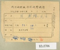 民國五十一年范朝燈繳納徵信新聞報外埠報費收據藏品圖，第1張