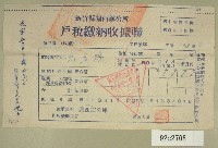 民國五十一年范光煥繳納戶稅收據聯藏品圖，第1張