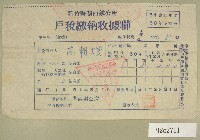 民國五十一年范朝燈繳納戶稅收據聯藏品圖，第1張