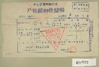 民國五十一年范光兆繳納戶稅收據聯藏品圖，第1張