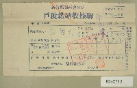 民國五十一年范朝燈繳納戶稅收據聯藏品圖，第1張