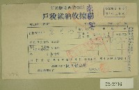 民國五十一年范光兆繳納戶稅收據聯藏品圖，第1張