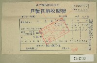 民國五十一年范光宇繳納戶稅收據聯藏品圖，第1張