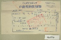 民國五十一年范光宙繳納戶稅收據聯藏品圖，第1張