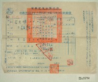 民國五十一年范光耀繳納田賦折征代金收據聯藏品圖，第1張