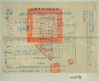 民國五十一年范光群繳納田賦折征代金收據聯藏品圖，第1張