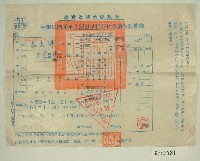 民國五十一年范光棣繳納田賦折征代金收據聯藏品圖，第1張