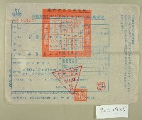 民國五十一年范光兆繳納田賦折征代金收據聯藏品圖，第1張