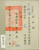 民國五十一年范朝燈捐款收據藏品圖，第1張