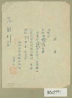 民國五十一年范朝燈繳款收據藏品圖，第1張