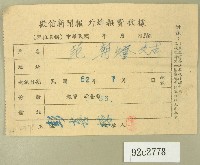 民國五十二年七月范朝燈徵信新聞報繳款收據藏品圖，第1張