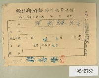 民國五十二年三月范朝燈徵信新聞報繳款收據藏品圖，第1張