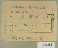 民國五十二年四月范朝燈徵信新聞報繳款收據藏品圖，第1張