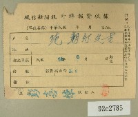 民國五十二年六月范朝燈徵信新聞報繳款收據藏品圖，第1張