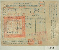 民國五十二年范光棣二期田賦折征代金繳納收據藏品圖，第1張