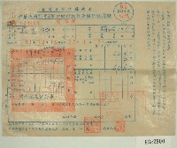 民國五十二年范光□二期田賦折征代金繳納收據藏品圖，第1張