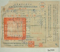 民國五十二年范光煥二期田賦實物繳納收據藏品圖，第1張