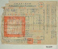 民國五十二年范光遠二期田賦實物繳納收據藏品圖，第1張