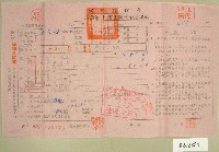 民國五十二年范光煥等四人上期田賦代金繳納通知單收據藏品圖，第1張