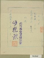 民國五十一年范朝燈捐款新竹縣愛蘭聯誼會收據藏品圖，第1張