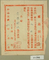 民國五十二年范陳對妹捐款仁愛橋感謝狀藏品圖，第1張