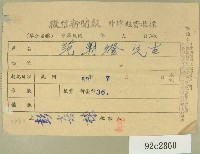民國五十三年七月范朝燈徵信新聞報繳款收據藏品圖，第1張