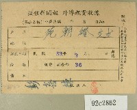 民國五十三年三月范朝燈徵信新聞報繳款收據藏品圖，第1張