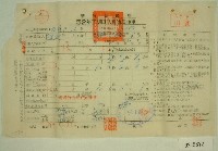 五十二年范光遠下期田賦實物通知單收據藏品圖，第1張