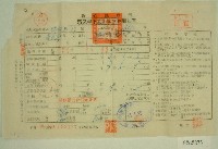 五十二年范光宇下期田賦實物通知單收據藏品圖，第1張