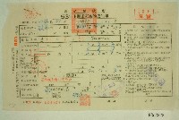 民國五十三年范光宙上期田賦實物通知單收據藏品圖，第1張