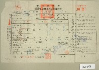 民國五十三年范光棣上期田賦實物通知單收據藏品圖，第1張