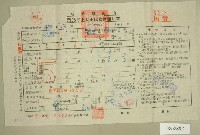 民國五十三年范光群上期田賦實物通知單收據藏品圖，第1張